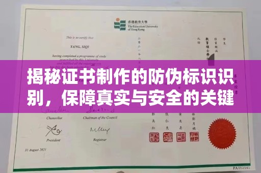兰溪揭秘证书制作的防伪标识识别，保障真实与安全的关键