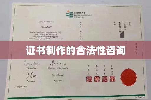 宝应证书制作的合法性咨询